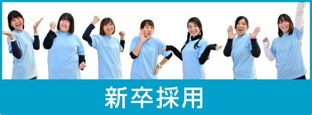 学校法人 柴学園 採用情報